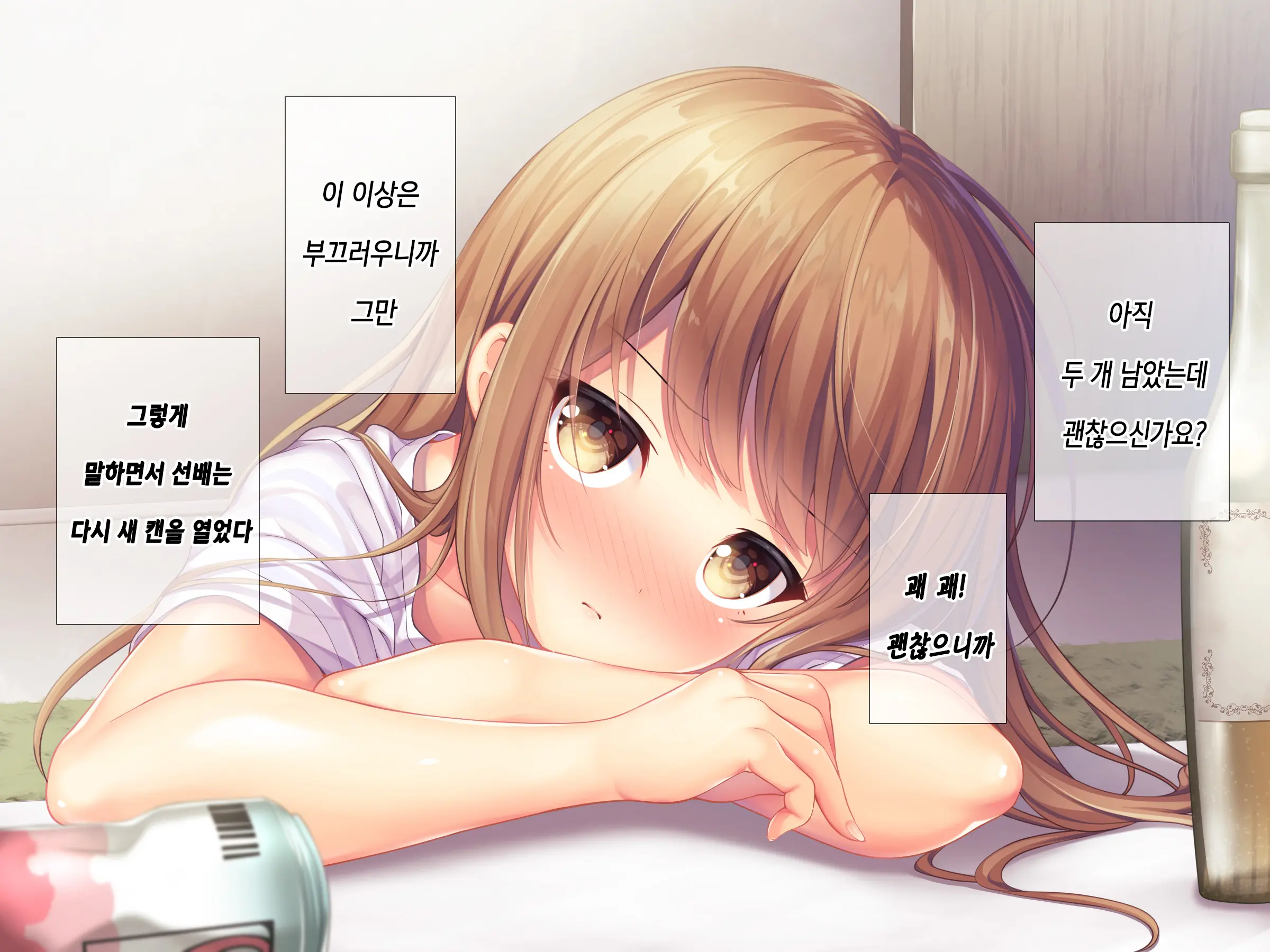 Horoyoi Kanojo | 호로요이 그녀